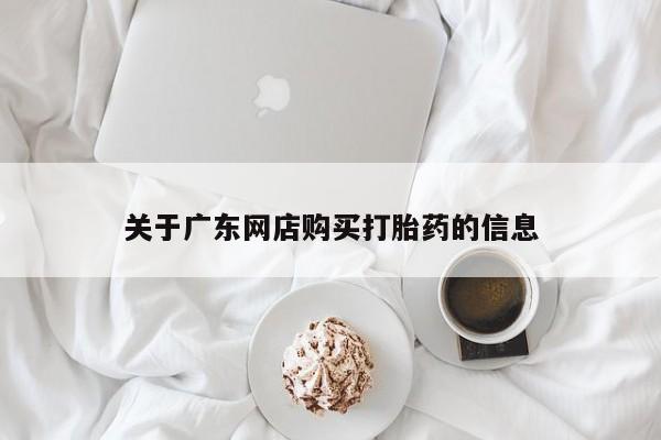 迪拜打胎药私人店资讯 第84页